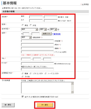 レーシック資料請求