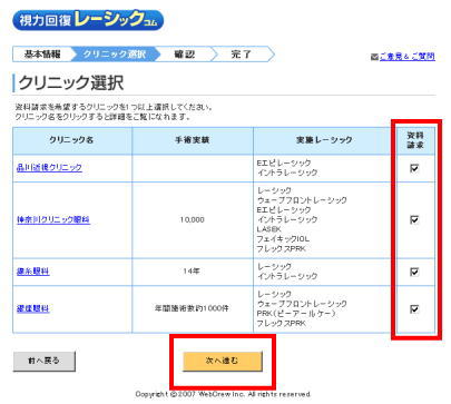 レーシック資料請求